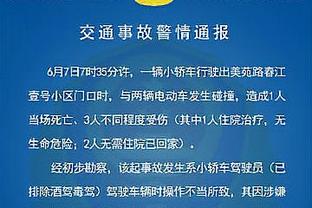 内史密斯：今天是很棒的团队胜利 这对提升士气有帮助